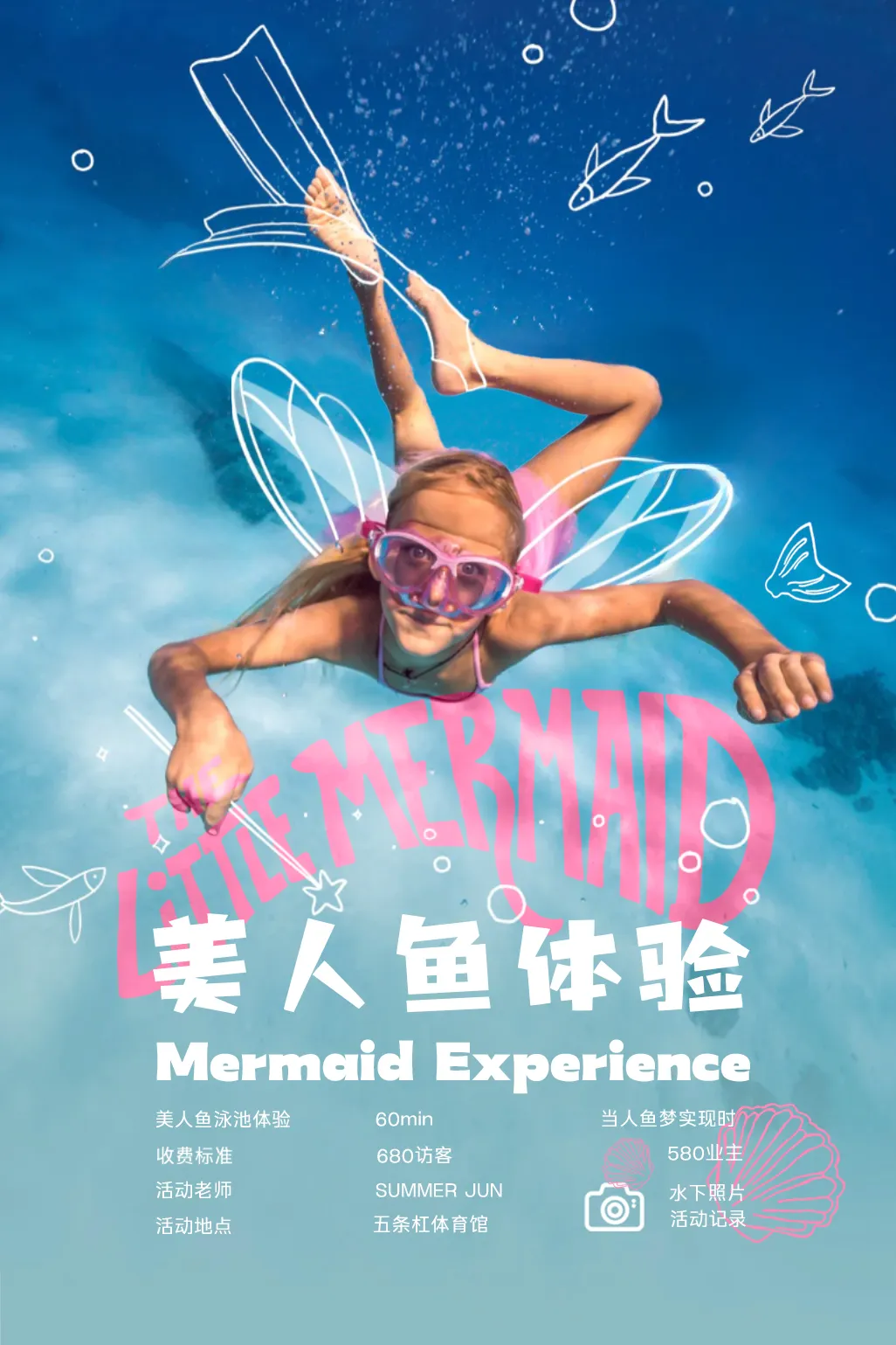 阿那亚·小美人鱼体验课程